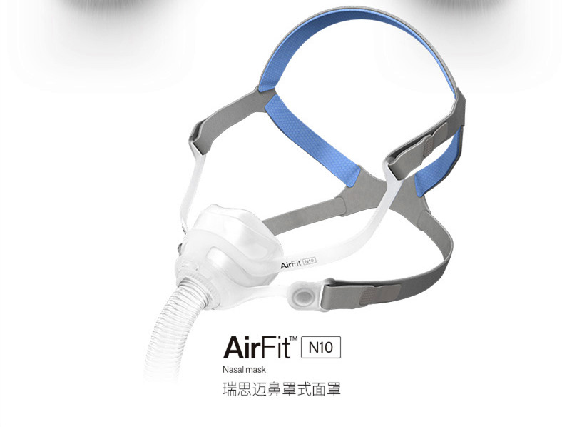 瑞思迈呼吸机AirFit N10鼻罩